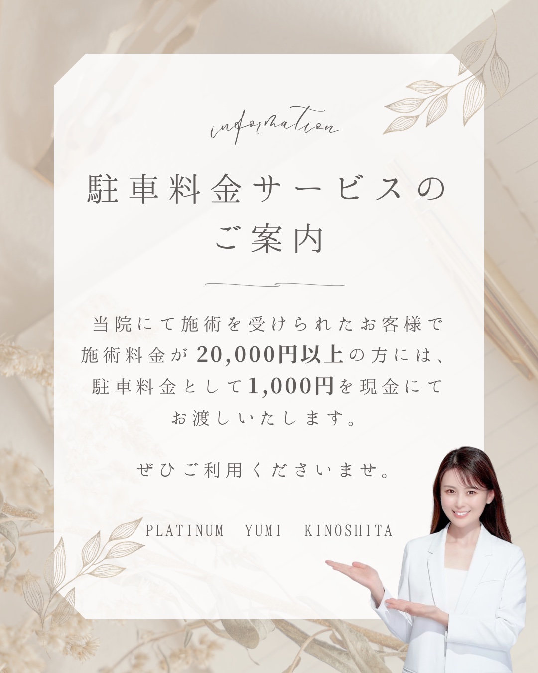 駐車料金サービスのご案内
